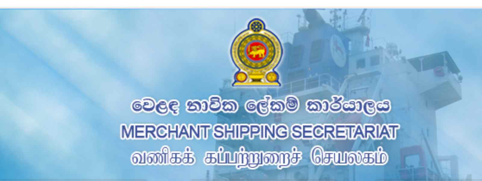 වෙළඳ නාවික ලේකම් කාර්යාලයේ මහජන සේවාව අත්හිටුවයි